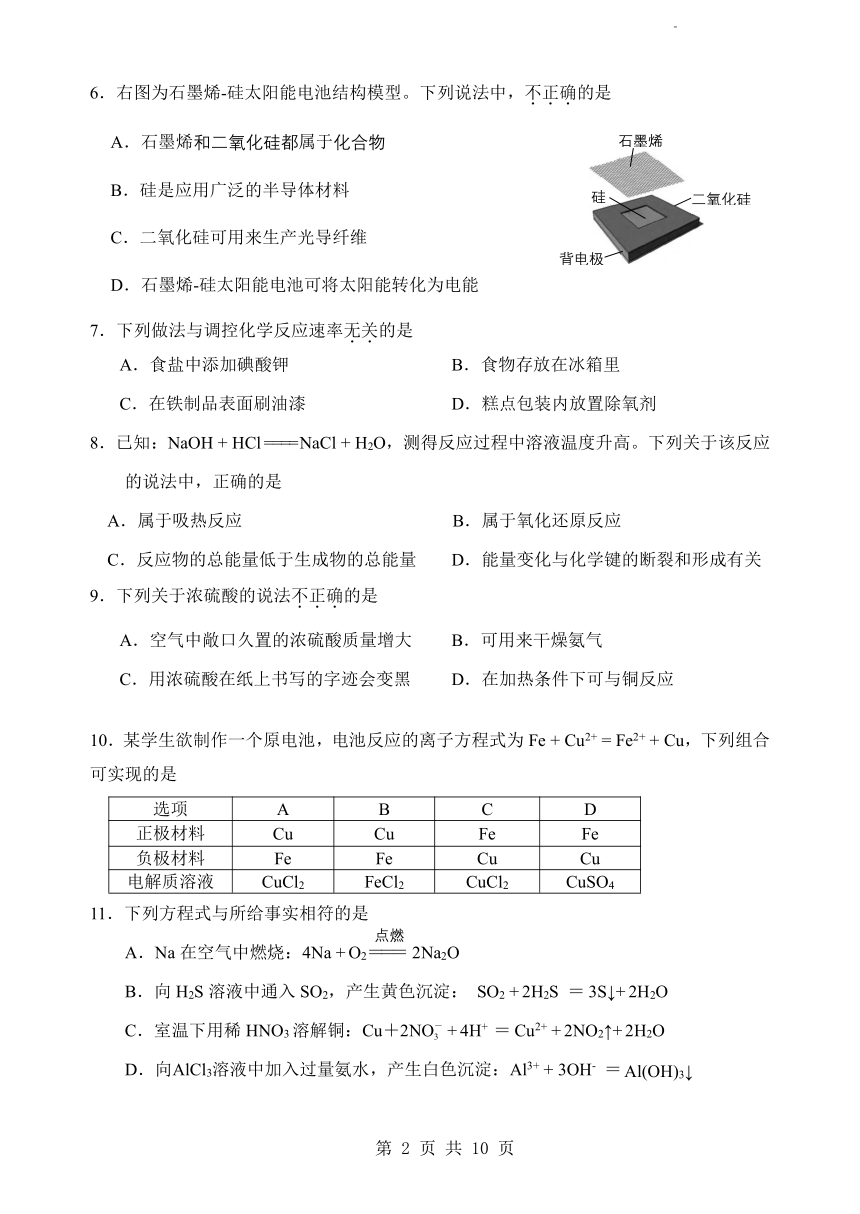 北京北师大燕化附中2023-2024学年度第二学期期中质量检测高一化学选考试题（PDF版含答案）