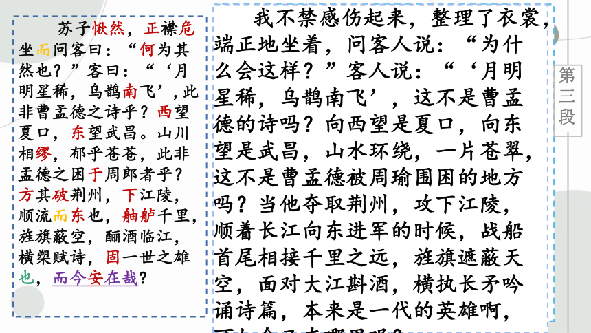 16.1《赤壁赋》课件(共30张PPT)统编版高中语文必修上册