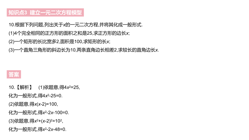 北师大版九年级上册数学第二章　一元二次方程整章同步练习课件（171张PPT)