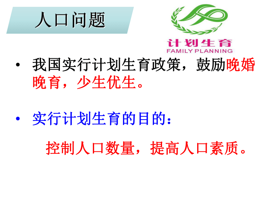 7.1 分析人类活动对生态环境的影响-人教版七年级下册生物课件(共18张PPT)