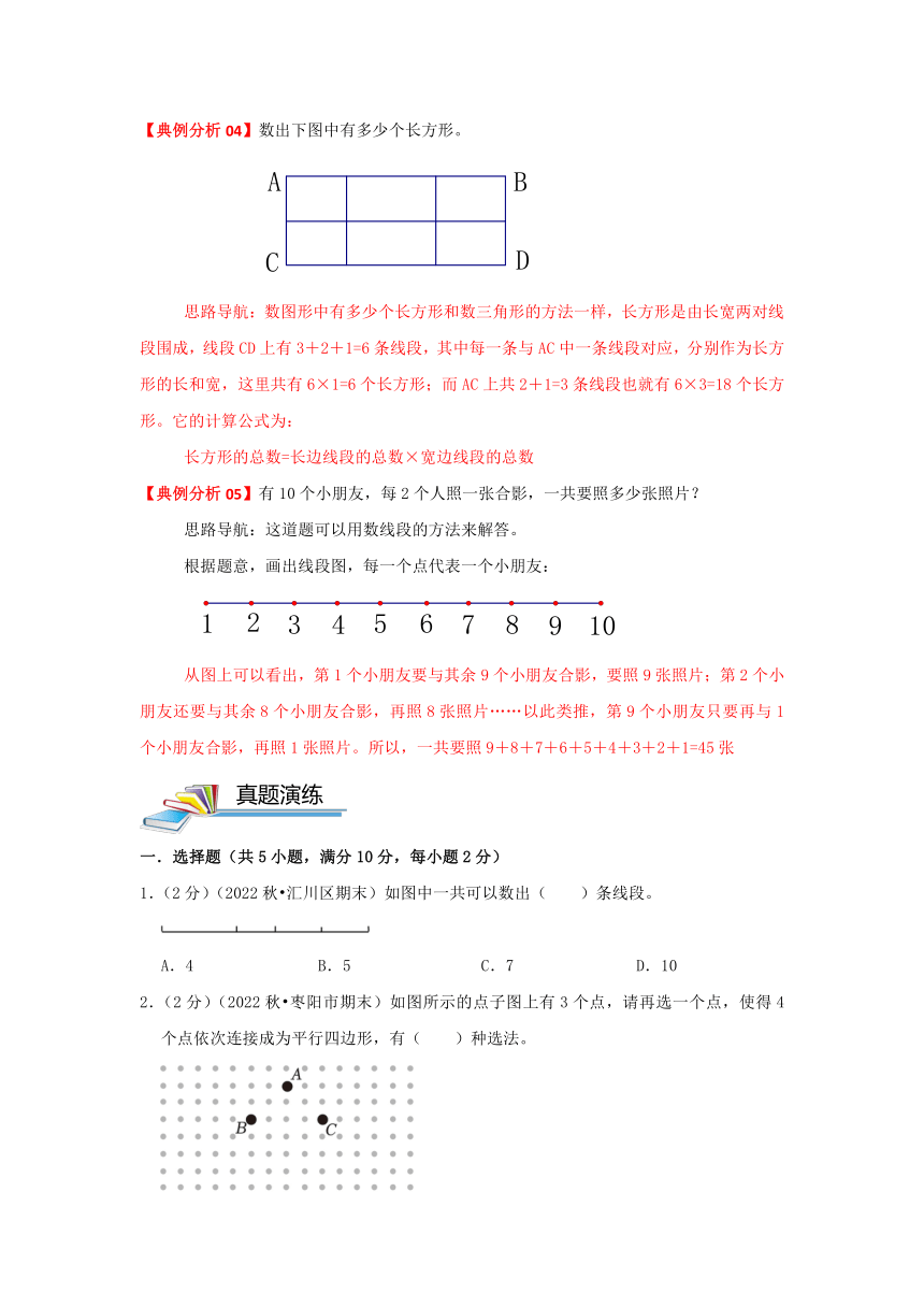 小学三年级思维拓展举一反三精编讲义专题01数图形（含解析）