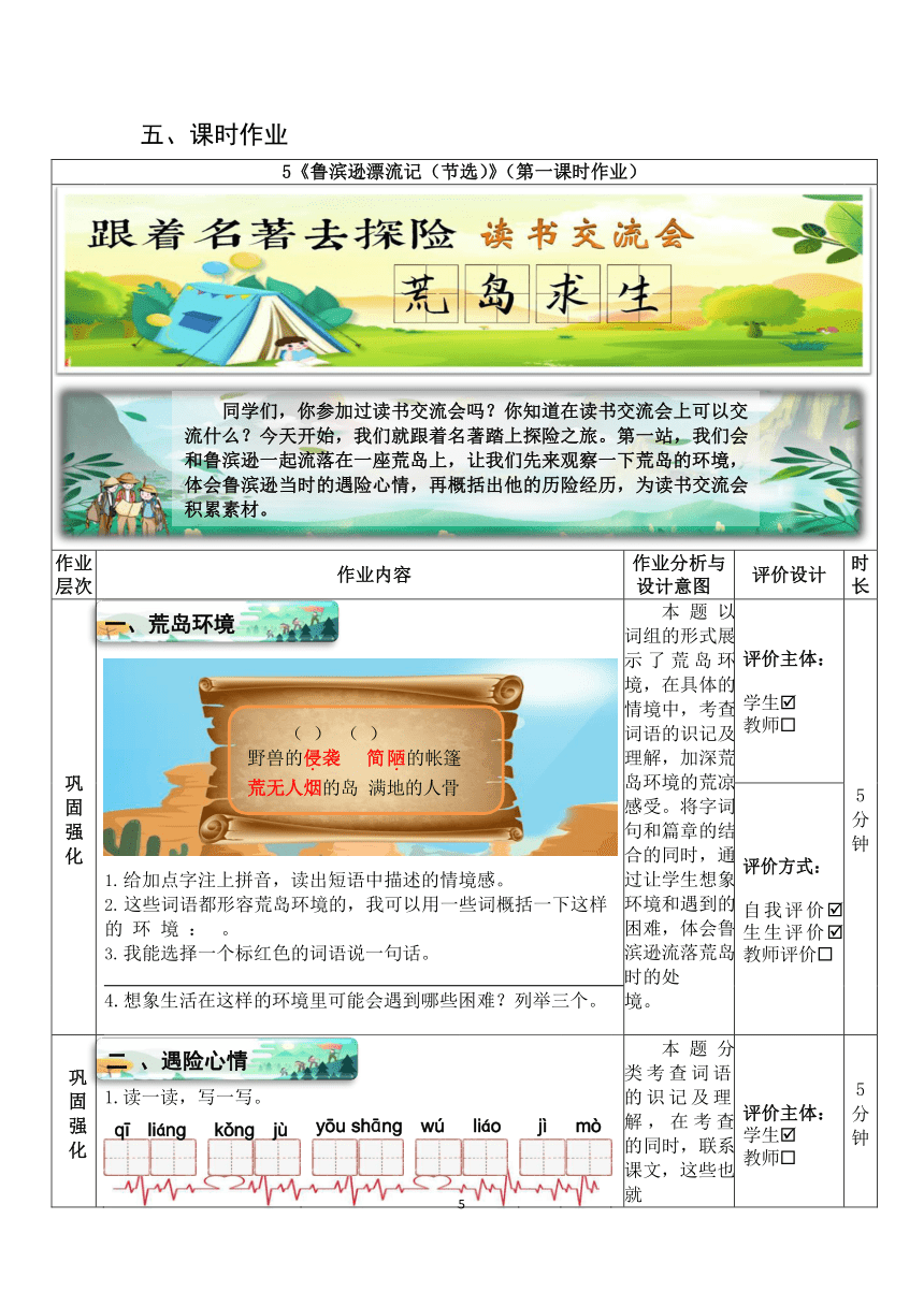 小学语文六年级下册第二单元作业设计