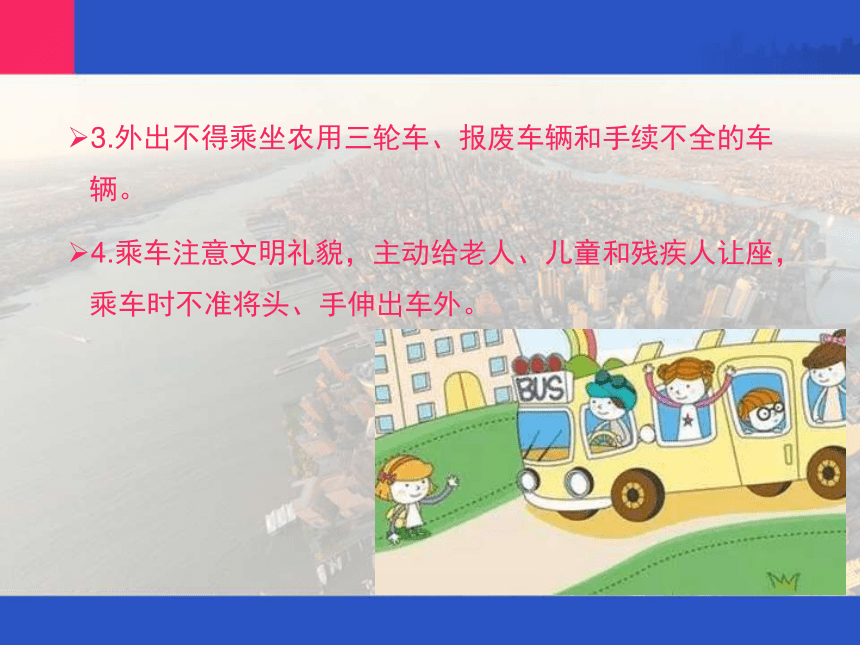 小学生主题班会  五一“安全”不放假，安全提示（课件）(共19张PPT)