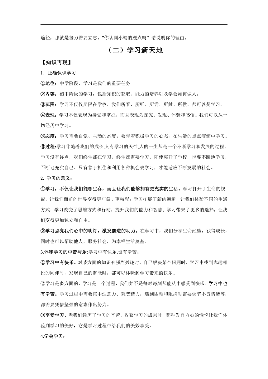 2023-2024学年七年级上册道德与法治单元夯实学案——第一单元 成长的节拍（含答案）