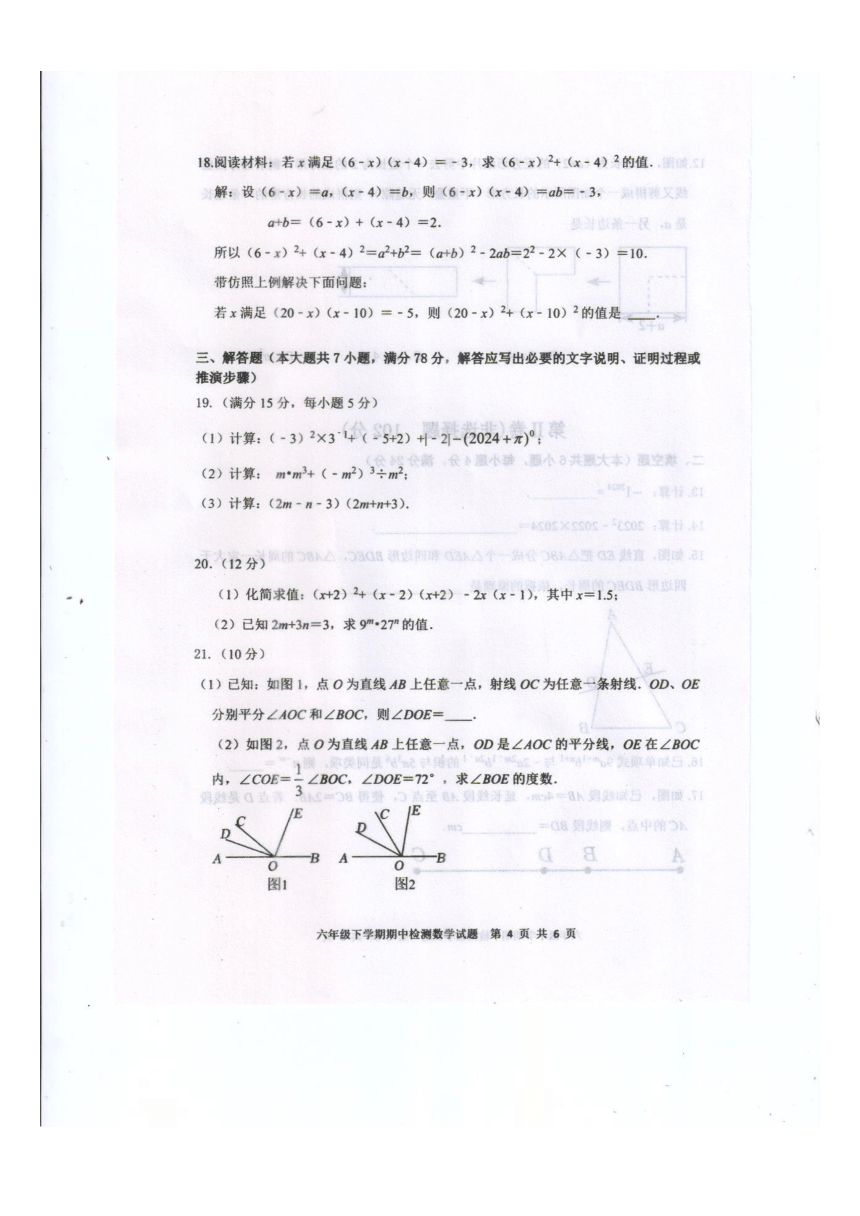 山东省泰安市新泰市2023-2024学年六年级下学期4月期中数学试题（图片版，含答案）