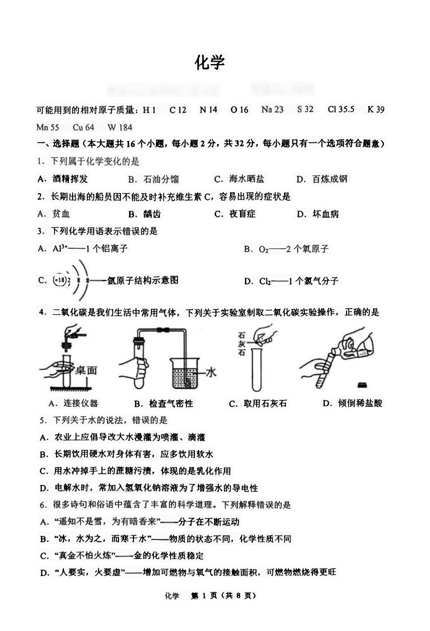 2024年重庆市鲁能巴蜀中学校中考二模化学试卷(图片版,无答案)
