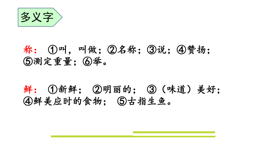 统编版语文二年级上册第三单元复习 课件（47张）