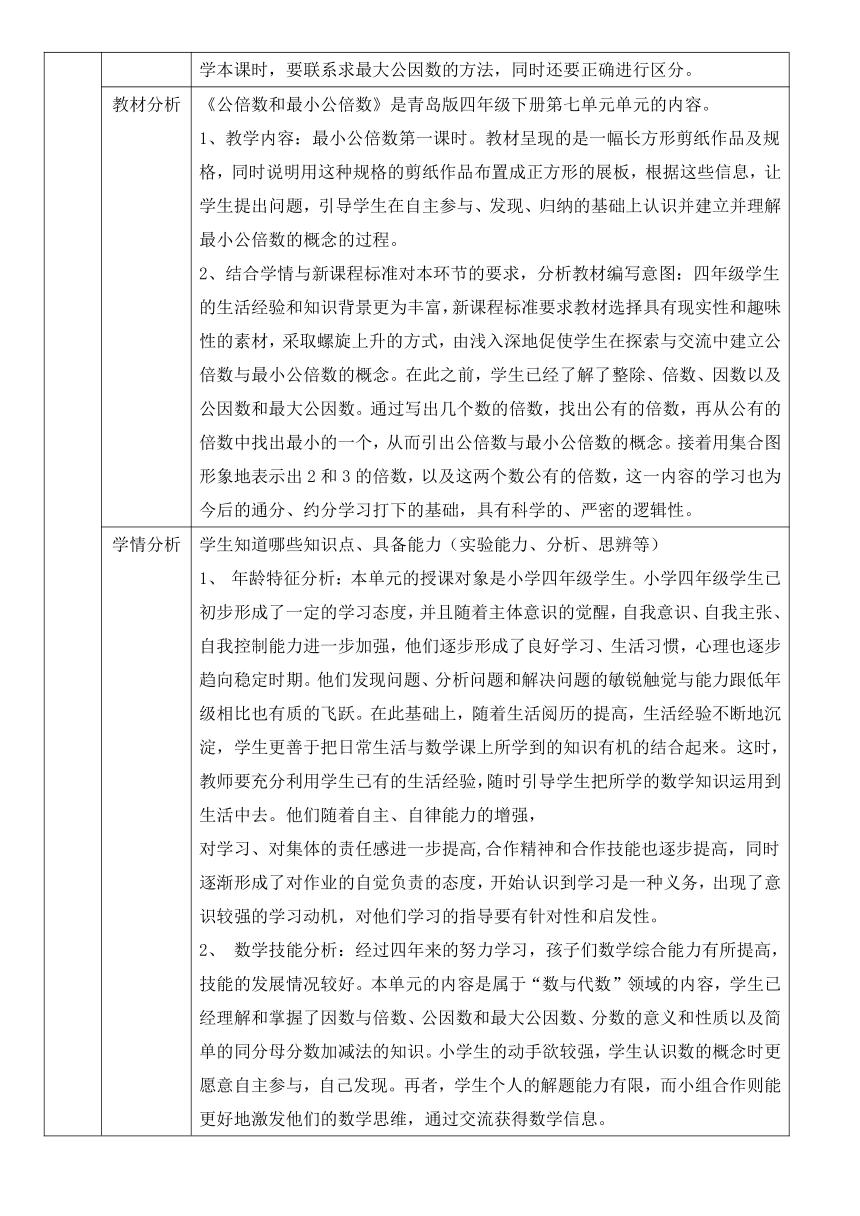 第七单元信息窗四《公倍数与最小公倍数》 教案 -四年级下册数学青岛版（五四学制）