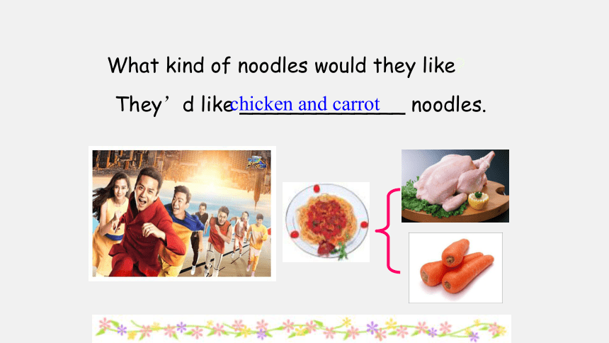 Unit 10 I'd like some noodles. Section A 2a—2d课件 (共27张PPT)2023-2024学年人教版英语七年级下册