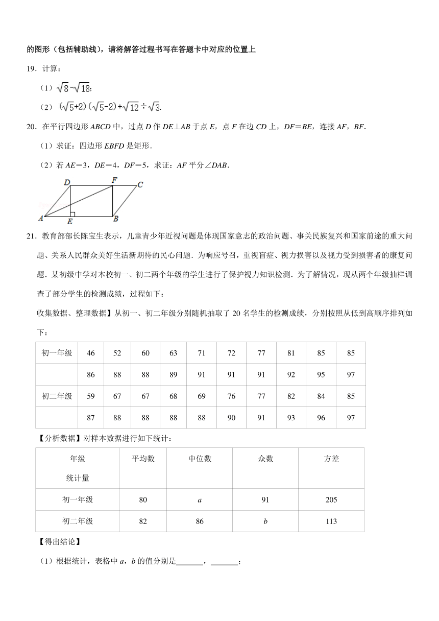 2018-2019学年重庆市渝北区八年级数学下册期末数学试卷（含解析）