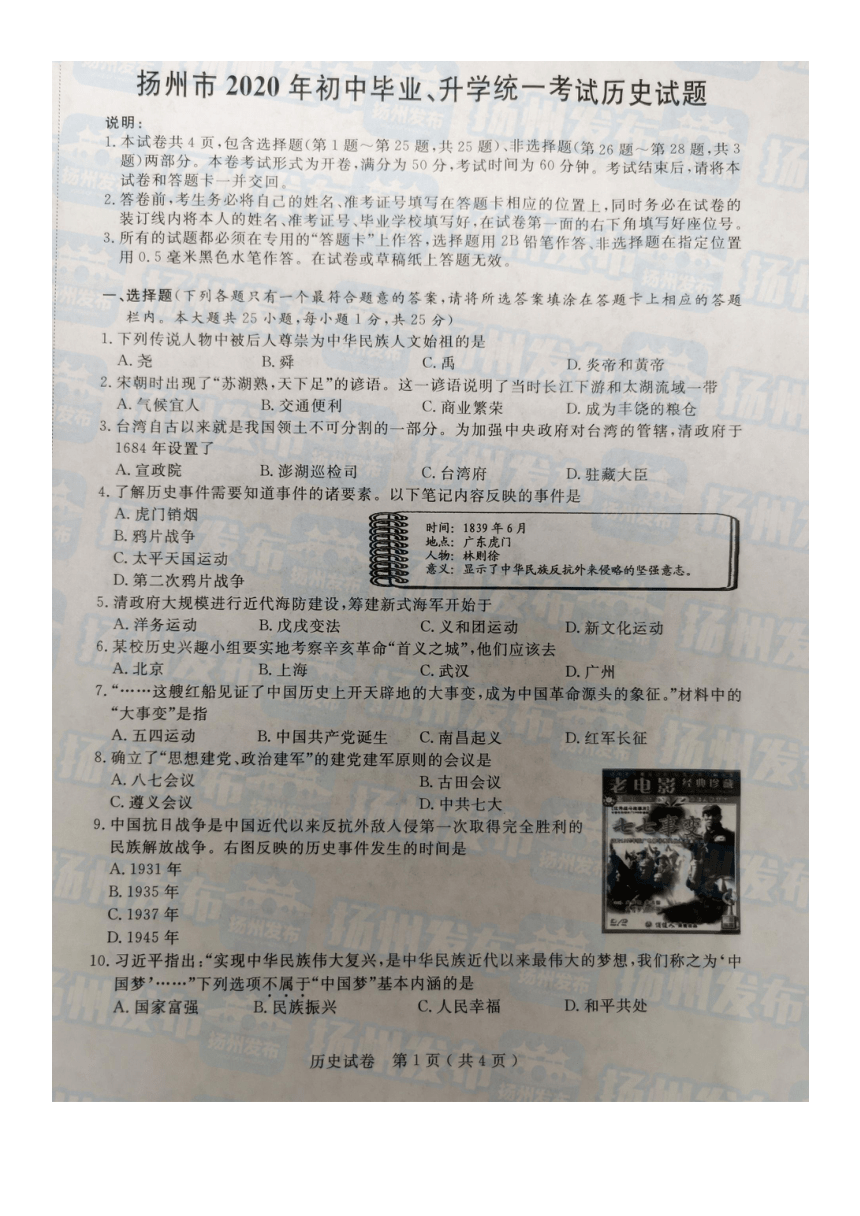 江苏省扬州市2020年初中毕业、升学统一考试历史试题（图片版，无答案）