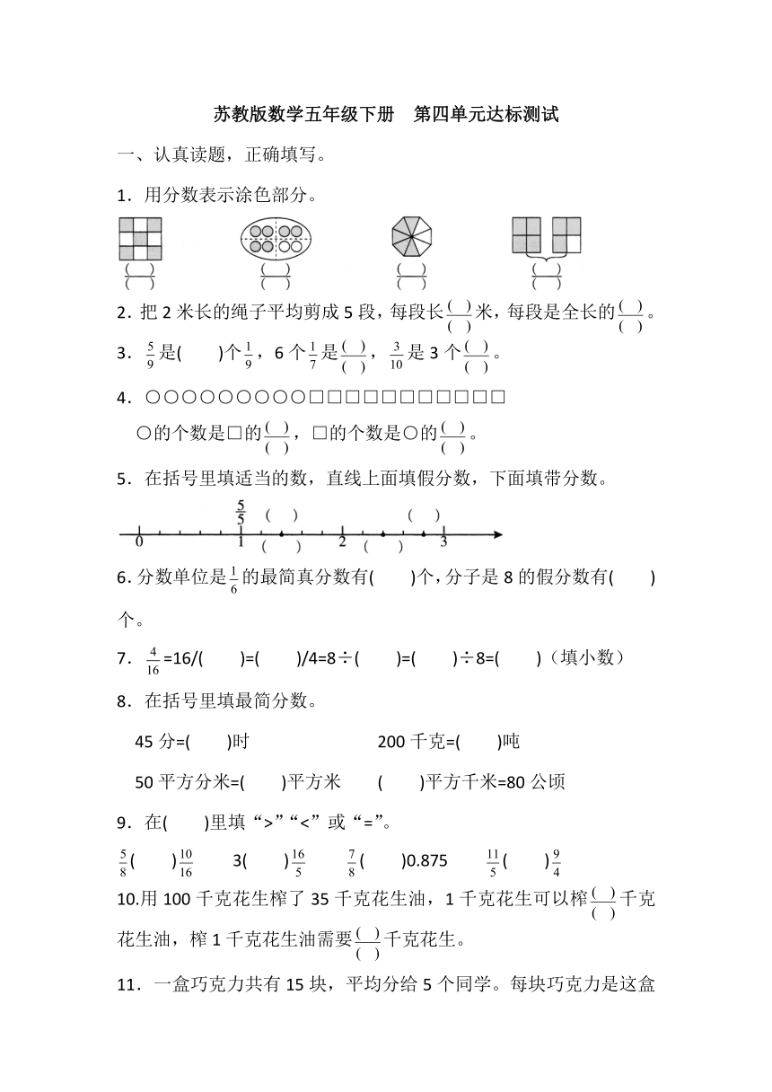 苏教版五年级下册数学  第四单元达标测试（含答案）