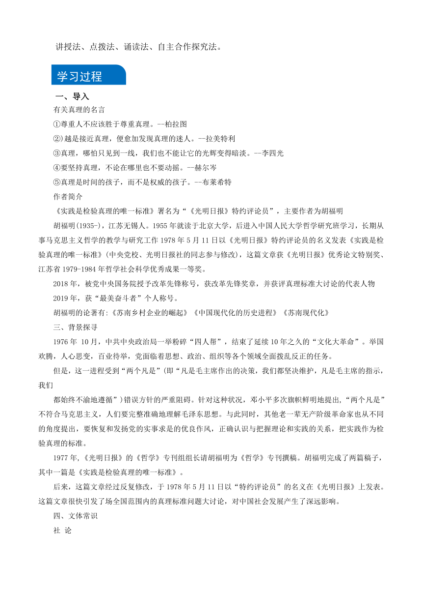 3.《实践是检验真理的唯一标准》教学设计 2023-2024学年统编版高中语文选择性必修中册