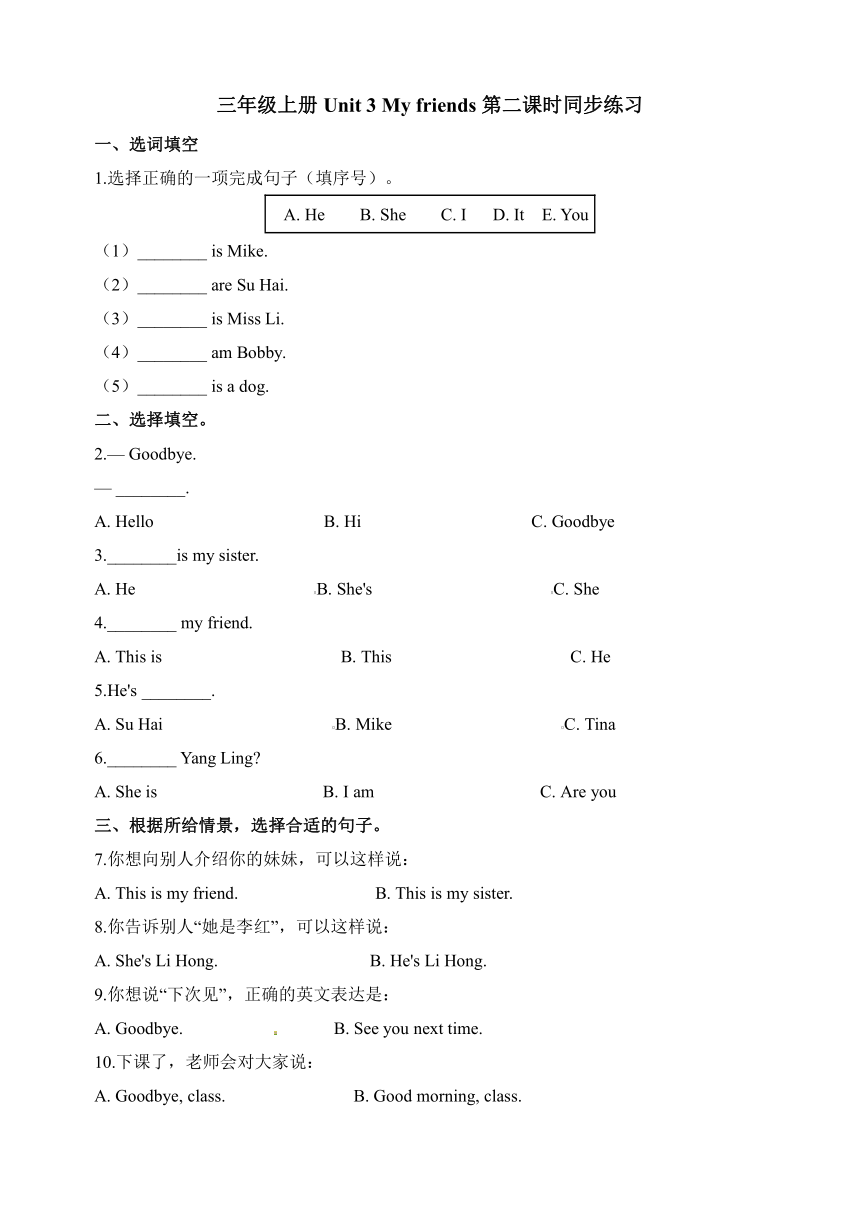 Unit 3 My friends 同步练习 共2课时（含解析）