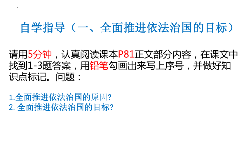 7.2全面推进依法治国的总目标与原则课件-2023-2024学年高中政治统编版必修三政治与法治