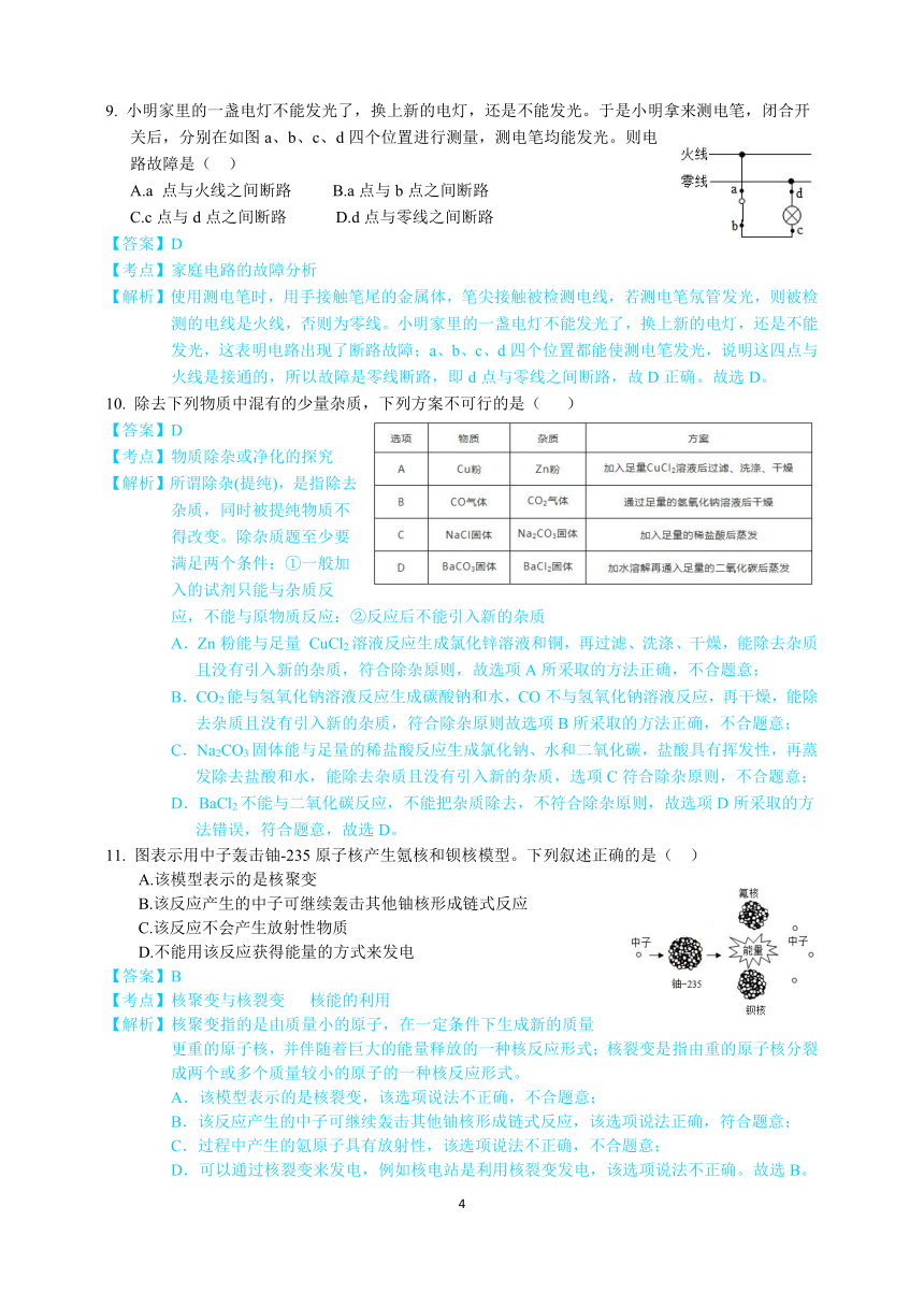 浙江省2020年初中学业水平考试(湖州市)科学试题卷(解析版 word版)