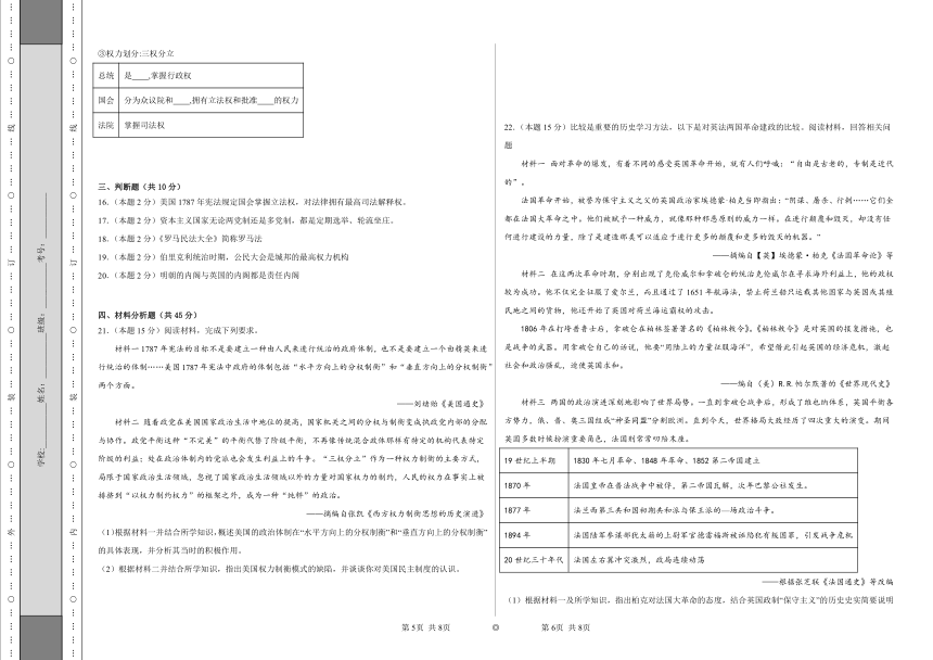 第2课 西方国家古代和近代政治制度的演变 同步练习（含解析）  统编版高中历史选择性必修1