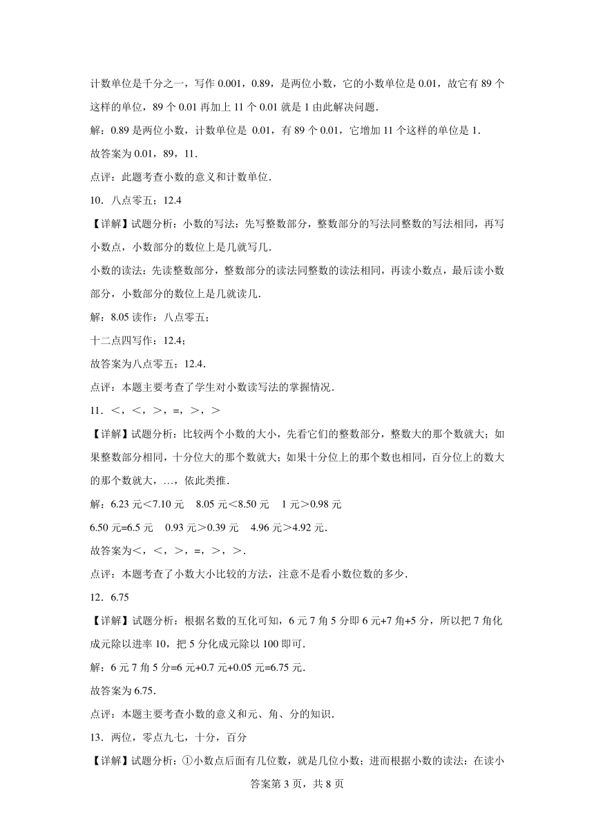 第七单元奇异的克隆牛同步练习（含答案） 青岛版数学四年级下册