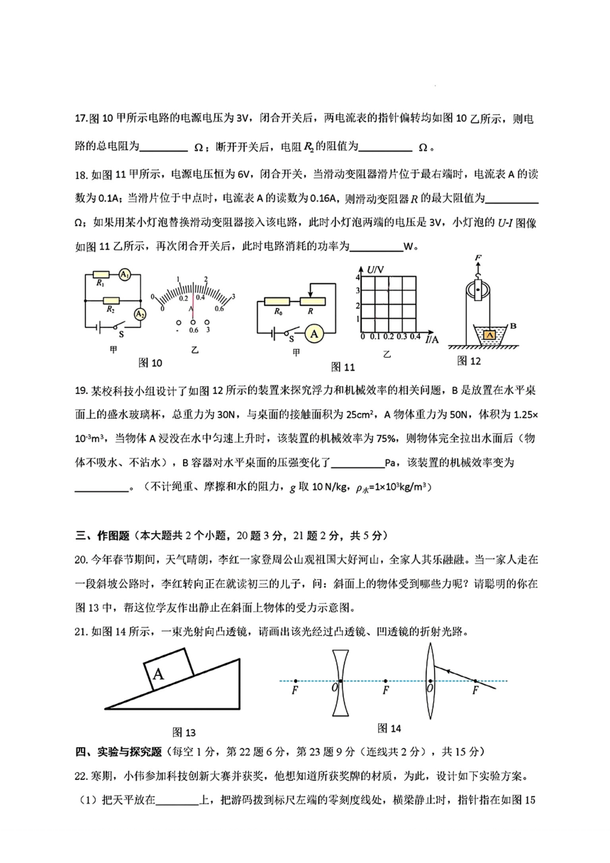 四川省雅安市雅安中学2024年中考一模考试理科综合题（图片版 含答案）