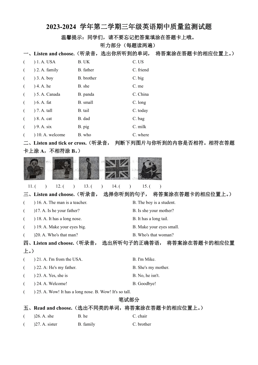 山东省济南市章丘区2023-2024学年人教PEP版三年级下册期中质量监测英语试卷（无答案，无听力原文，无听力音频）