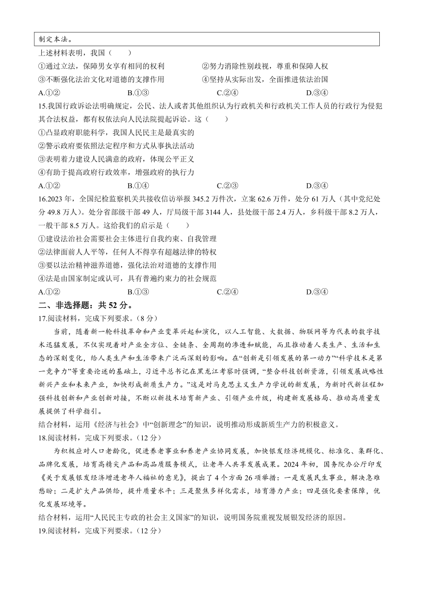 江西省八校协作体2023-2024学年高一下学期第二次联考政治试题（含解析）