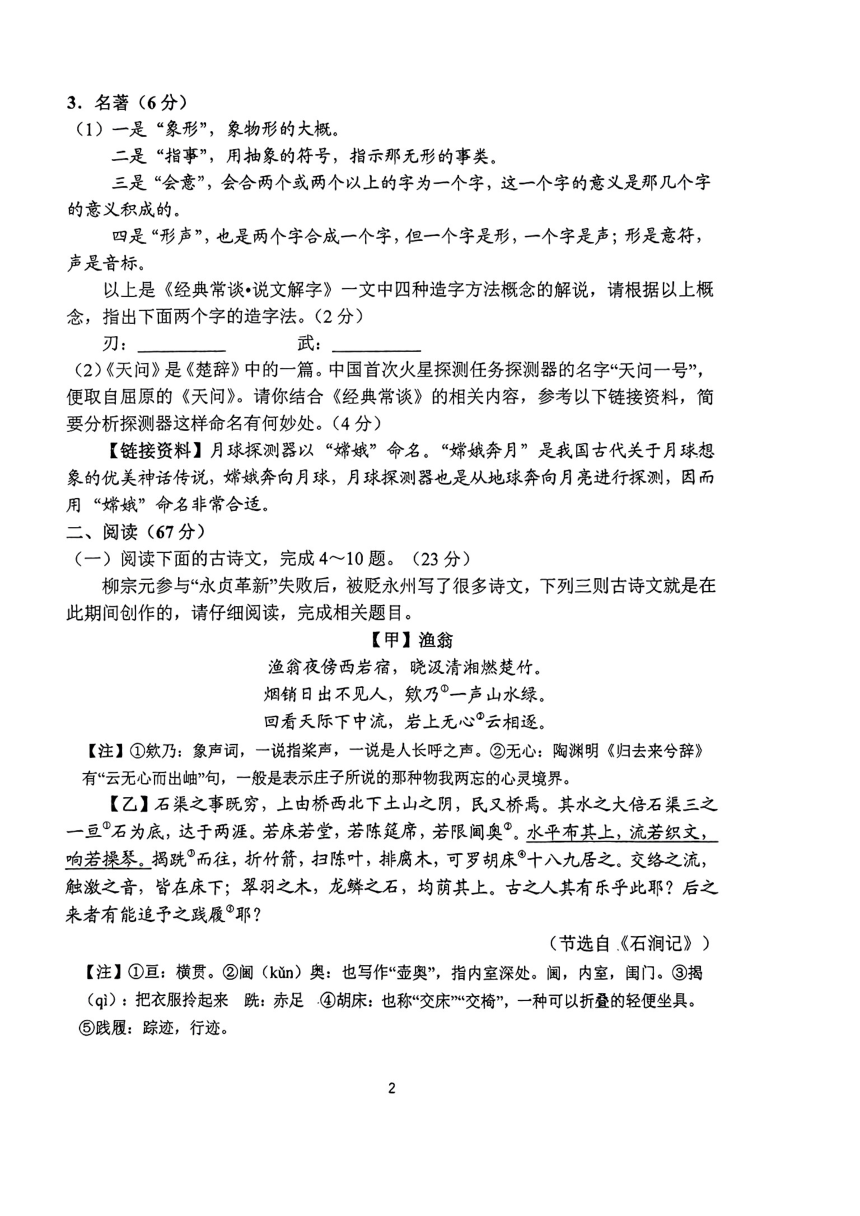 福建省泉州市第五中学2023-2024学年八年级下学期期中考试语文考卷（pdf版无答案）