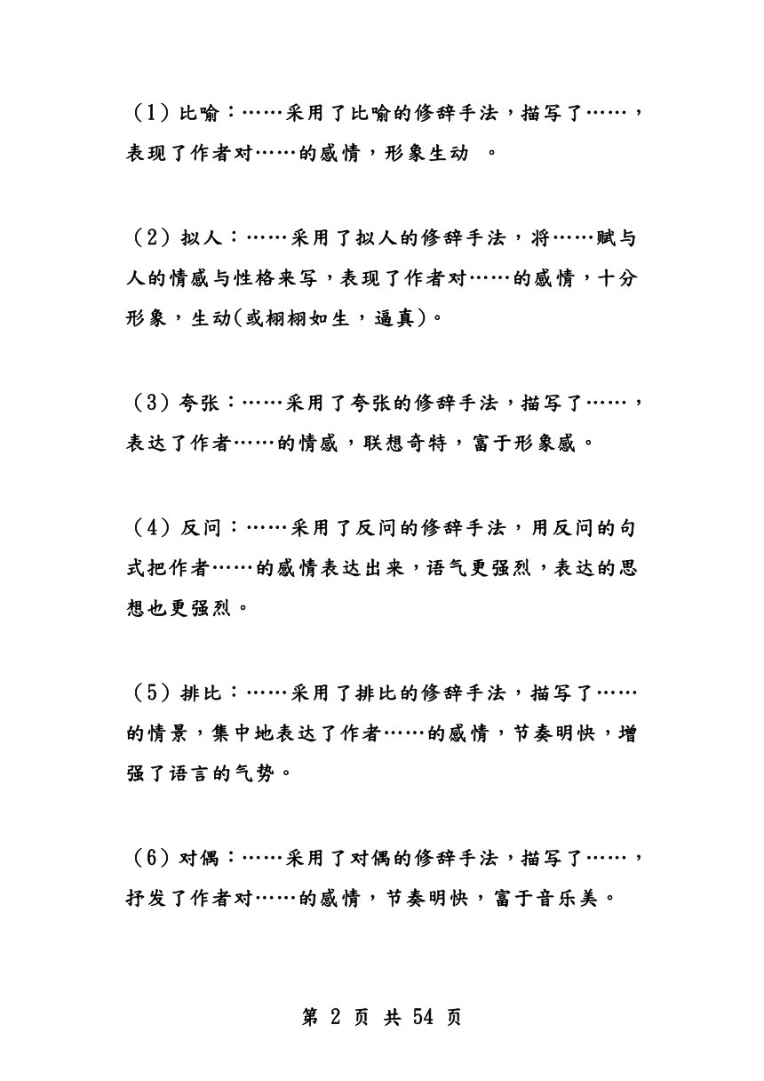 2024年中考语文复习专题★★语文阅读理解答题技巧（54页）