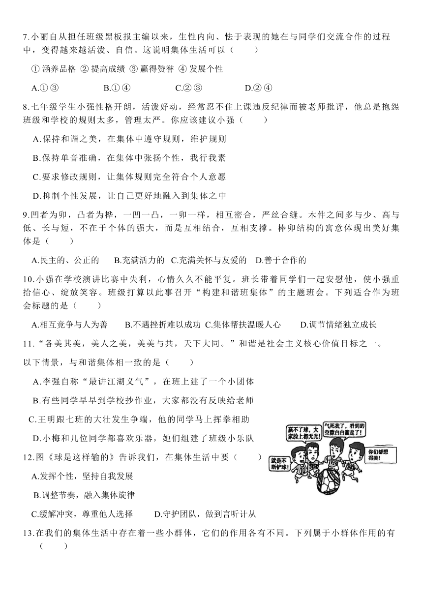 山东省淄博市张店区2023-2024学年七年级下学期4月期中道德与法治试题（无答案）