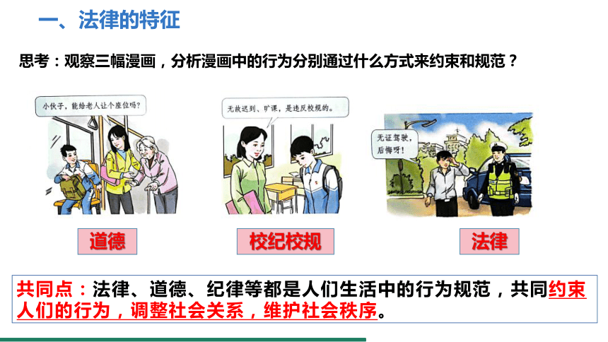 （核心素养目标）9.2 法律保障生活 课件（共21张PPT） 统编版道德与法治七年级下册