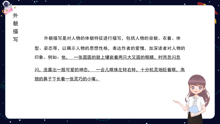 统编版语文四年级下册暑假 阅读技法十六：阅读中的人物形象分析 课件