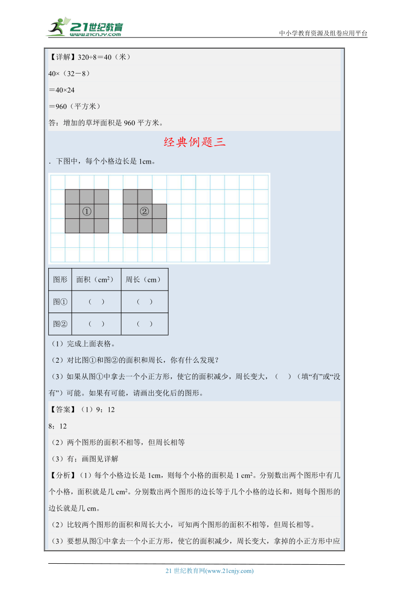 面积经典例题与过关练习（含答案）数学三年级下册人教版