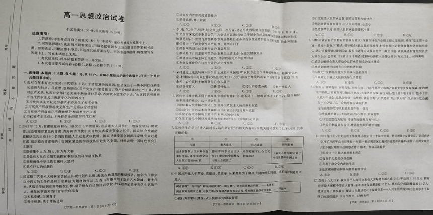 青海省部分名校2023-2024学年高一下学期期中联合质量检测政治试卷（图片版含答案）