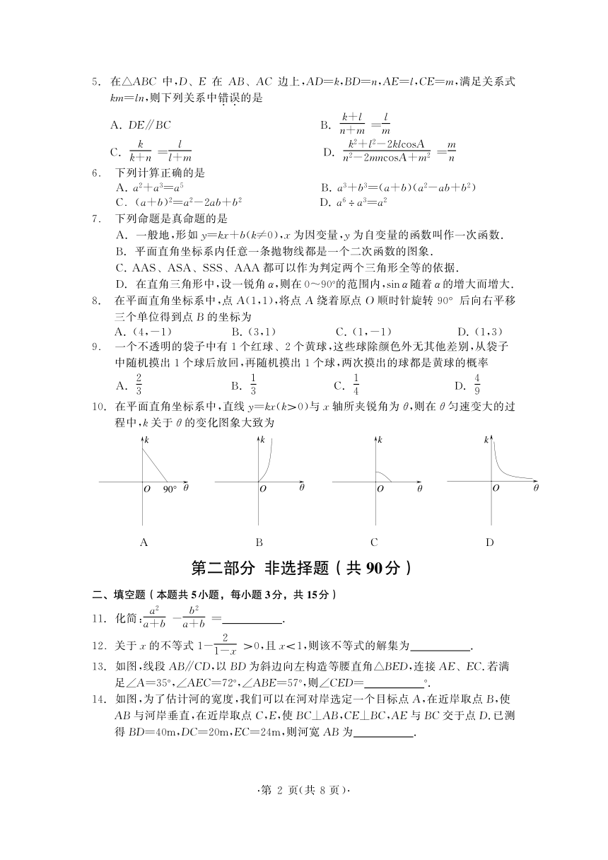 2024年辽宁省大连市九年级多校中考模拟联考数学试卷(PDF版无答案)