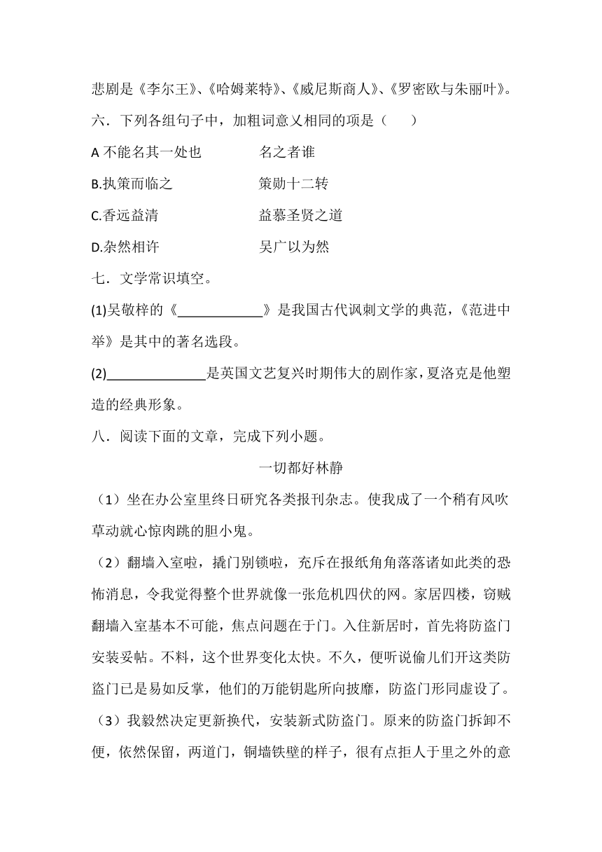2018-2019学年浙江省台州市中考语文考前押密卷（无答案）