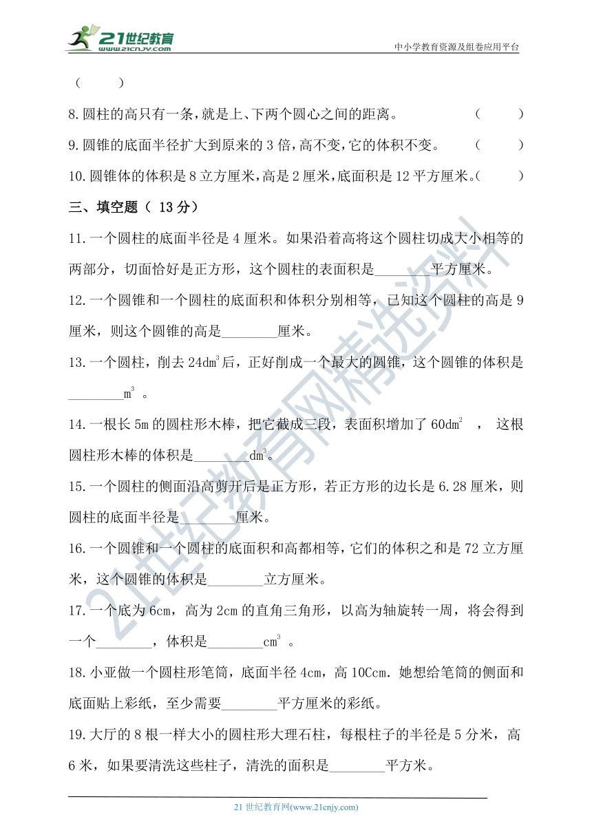 北师大版六年级数学下册第一单元圆柱和圆锥单元检测（含答案）