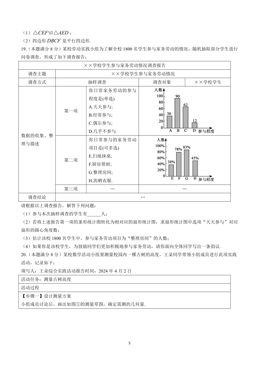 2024年山东省聊城市冠县中考一模数学试题（含答案）