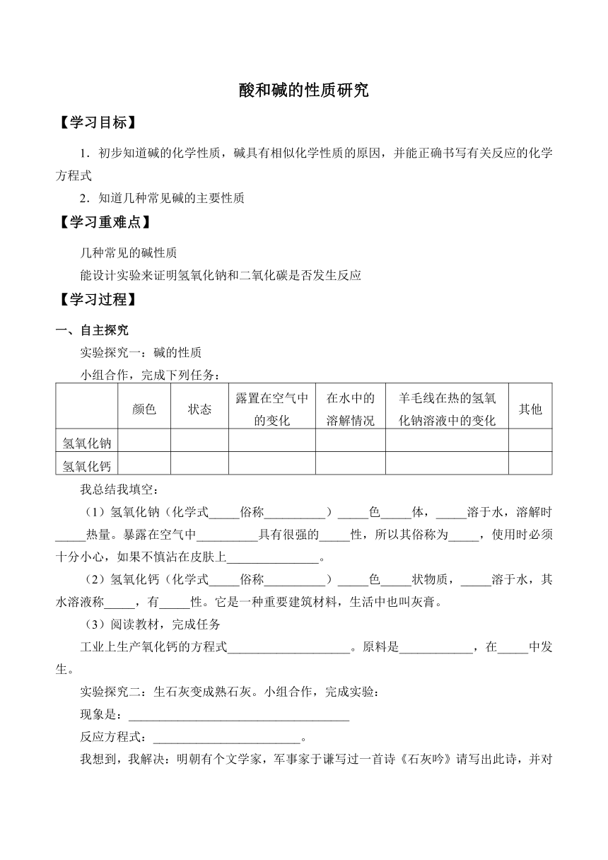 沪教版（上海）化学九年级下册5.2酸和碱的性质研究_学案
