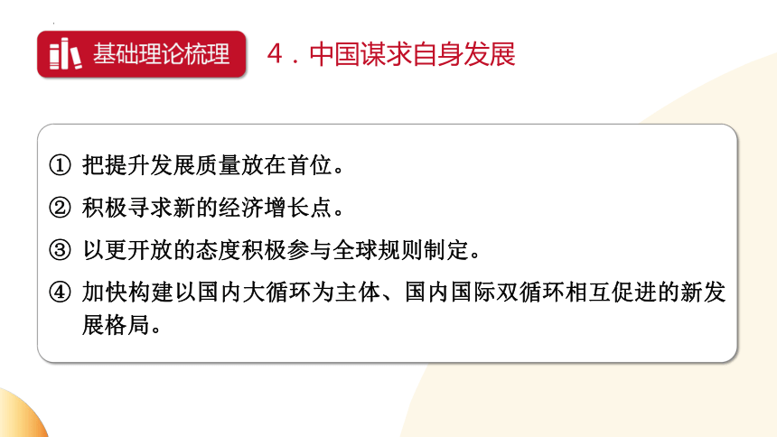 特色大国外交  彰显大国担当  课件(共17张PPT)  2024年中考道德与法治 时政热点专题复习