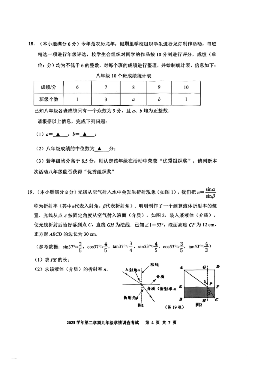 2024年浙江省杭州市上城区九年级中考一模数学试卷（图片版，无答案）