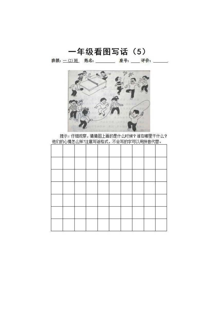 统编版语文一年级下册 看图写话经典训练题附优秀范文