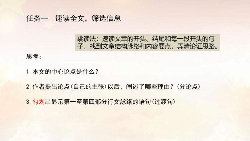 2.1《改造我们的学习》课件(共13张PPT)统编版高中语文选择性必修中册