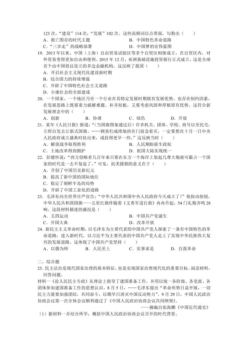 江苏省昆山市2023-2024学年八年级下学期历史期末复习卷（二）含答案