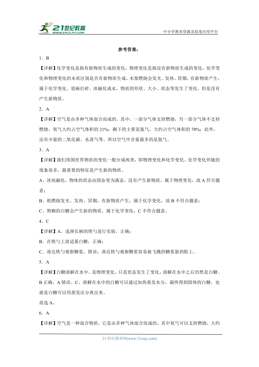 大象版（2017秋）六年级下册科学第三单元物质的变化综合训练（含答案）