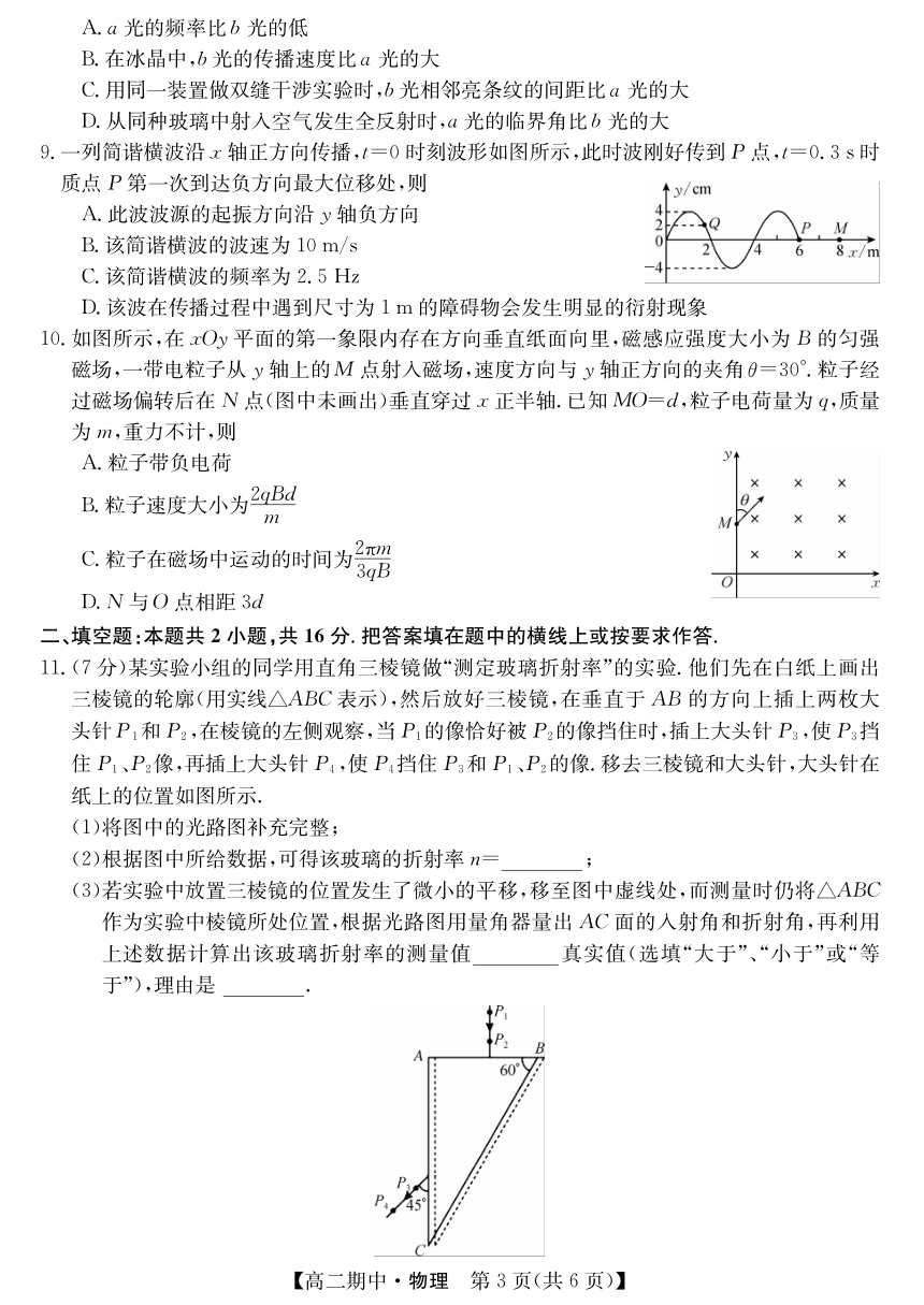 甘肃省庆阳市华池县第一中学2023-2024学年高二下学期期中考试物理试卷（PDF版含答案）