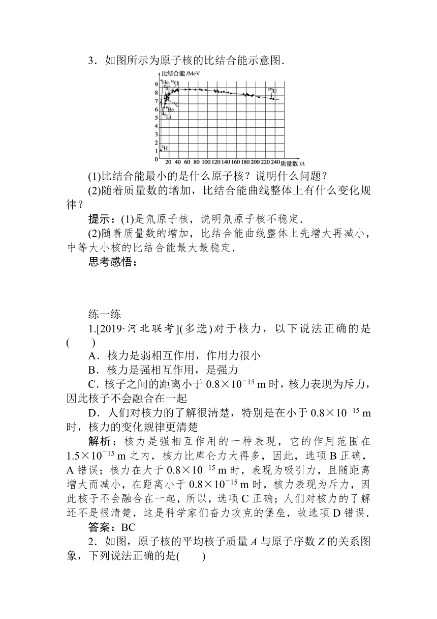 高中物理人教版课上随堂练习选修3-5 19.5　核力与结合能 Word版含解析