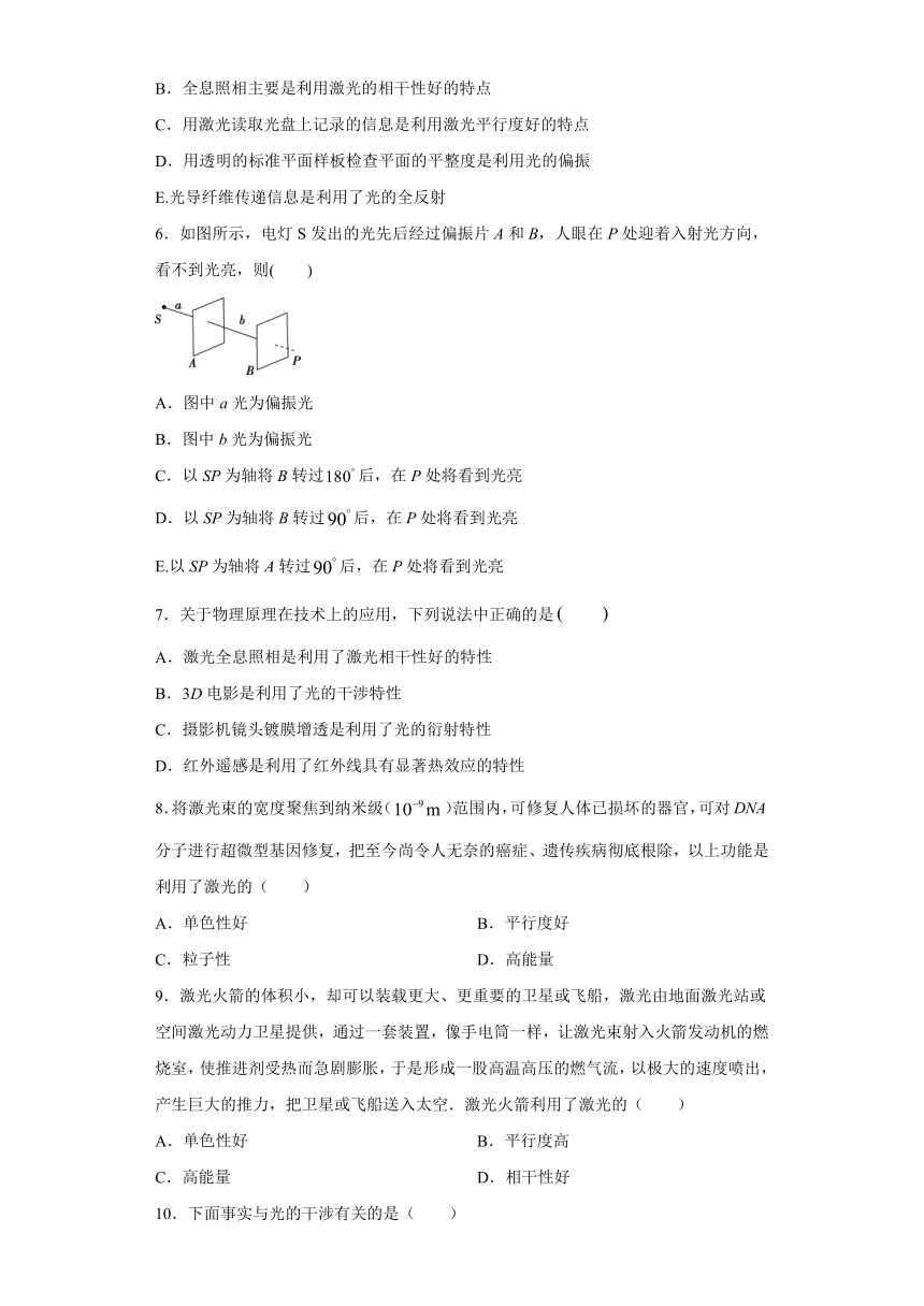 广州市第六十五中学2019-2020学年高中物理粤教版选修3-4：4.7激光 课时训练（含解析）