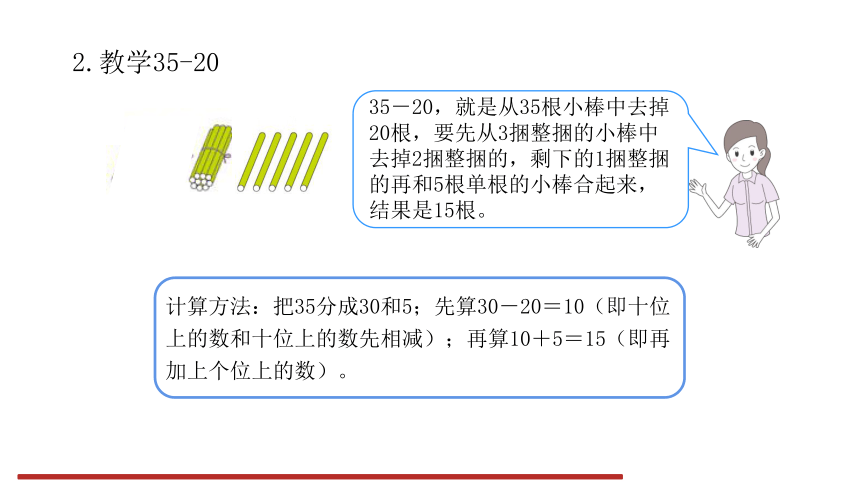 人教版小学数学一年级下册6.4 两位数减一位数、整十数（不退位）课件（共13张PPT）