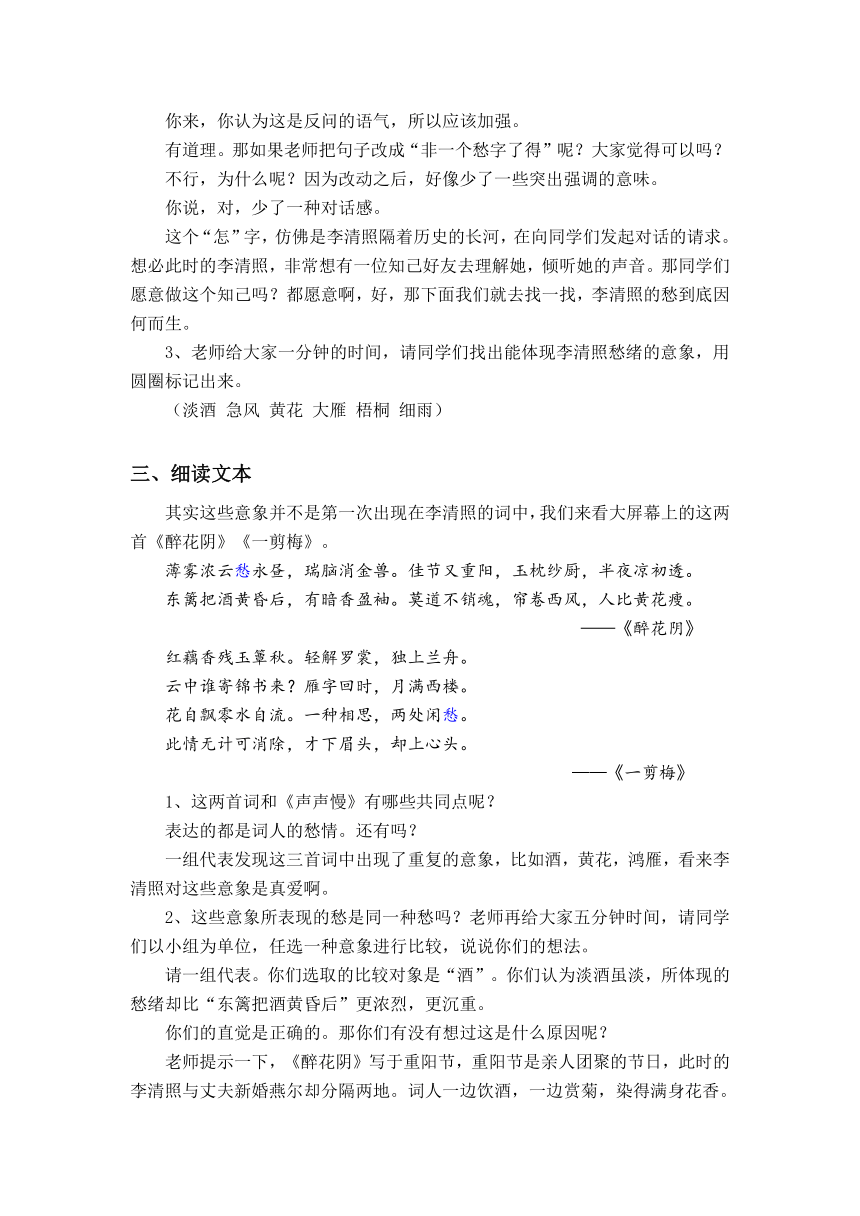 9.3《声声慢（寻寻觅觅）》教学设计 2023-2024学年统编版高中语文必修上册