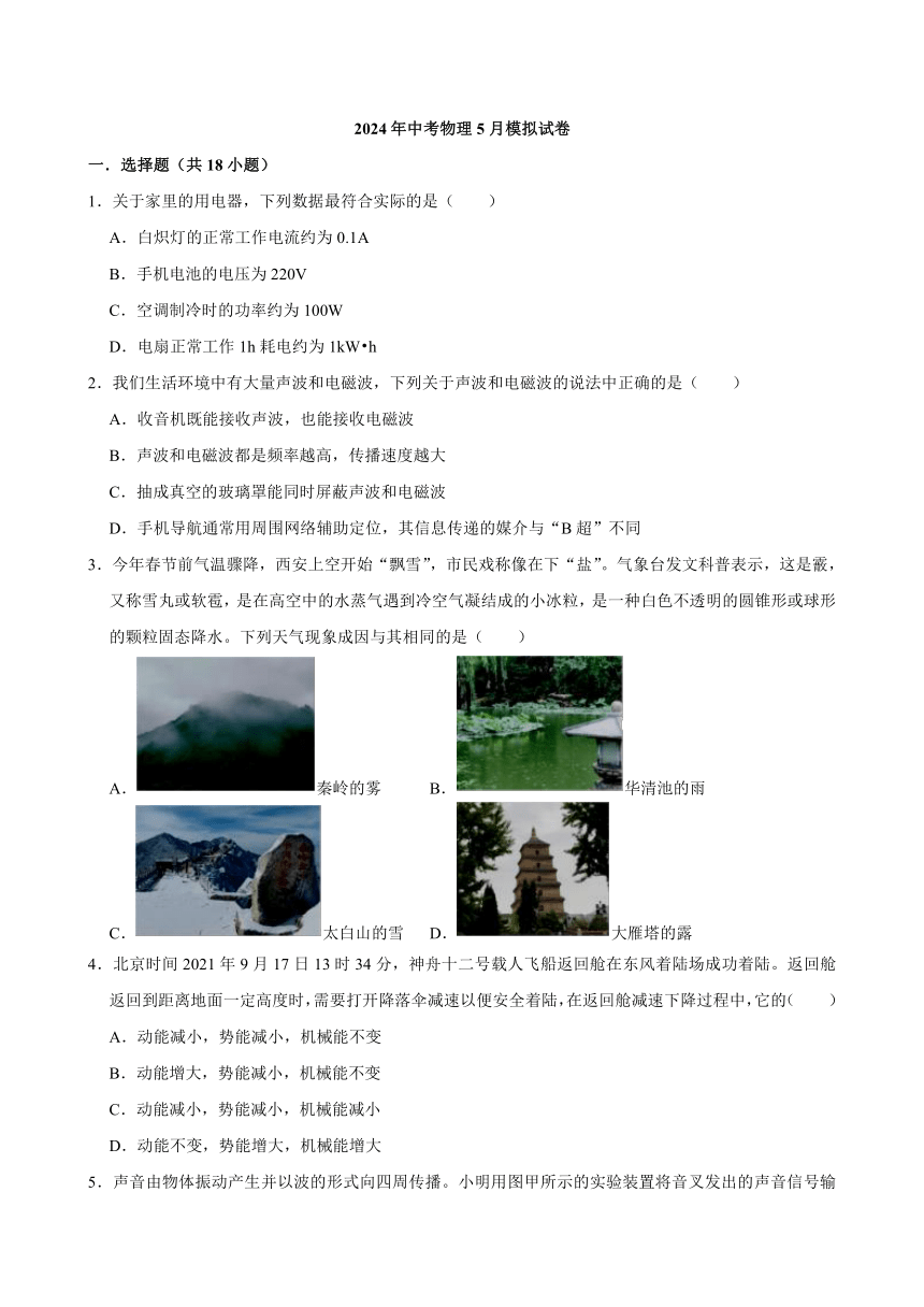 2024年四川省成都市中考物理5月模拟试卷 (1)（含解析）