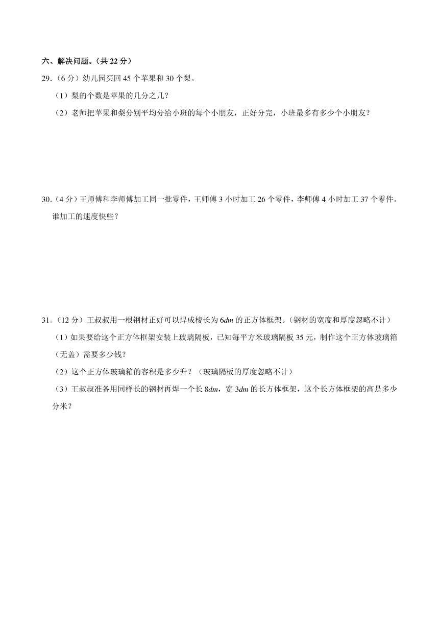 2023-2024学年河南省安阳市安阳县五年级（下）期中数学试卷（含答案）